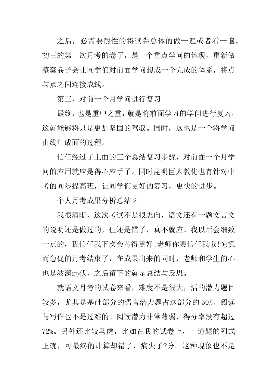 个人月考成绩分析总结5篇例文.docx_第2页