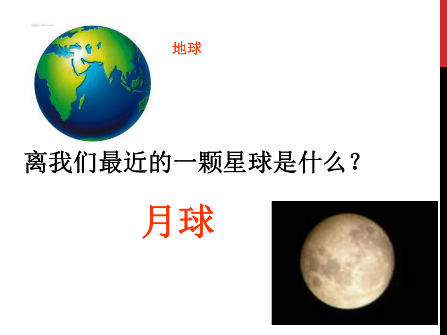 《地球的卫星月球》PPT课件.ppt_第2页