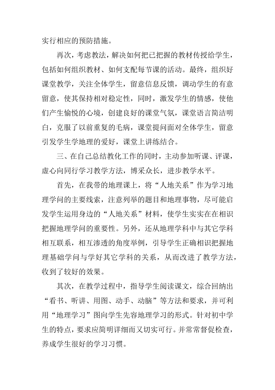 地理教师年终工作总结五篇格式精选.docx_第2页