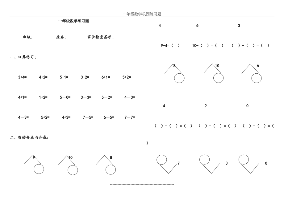 一年级数学10的分成练习题.doc_第2页