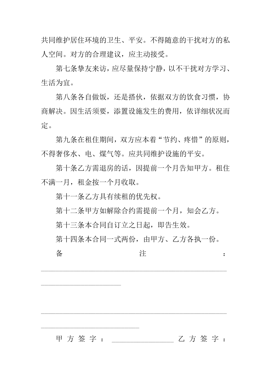 西安个人租房合同范本5篇汇总.docx_第2页