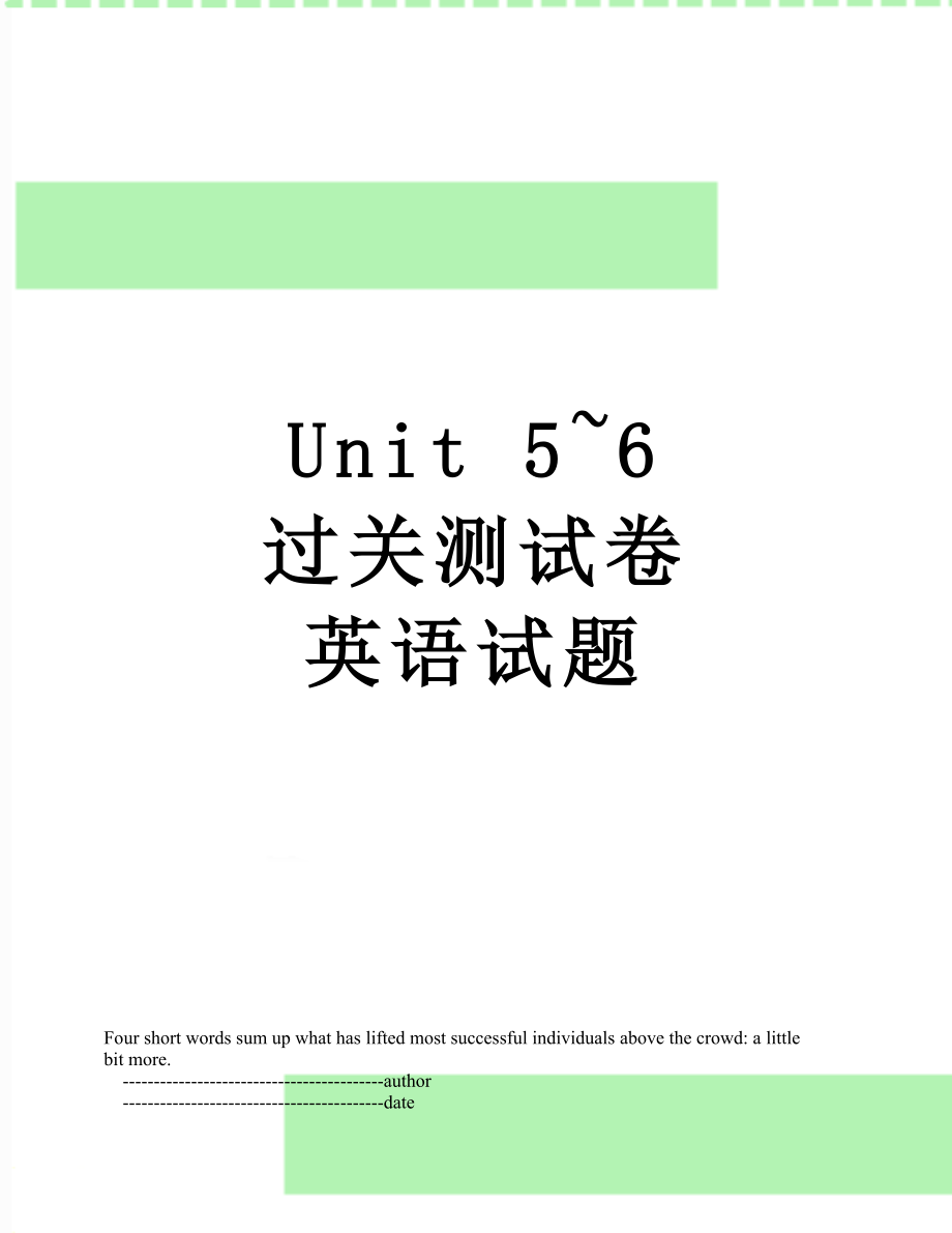 Unit 5~6 过关测试卷英语试题.doc_第1页