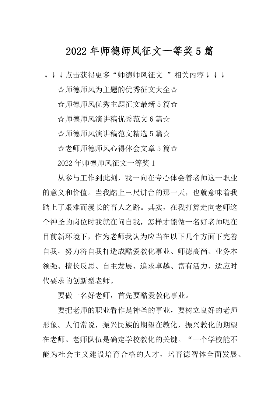 2022年师德师风征文一等奖5篇精品.docx_第1页