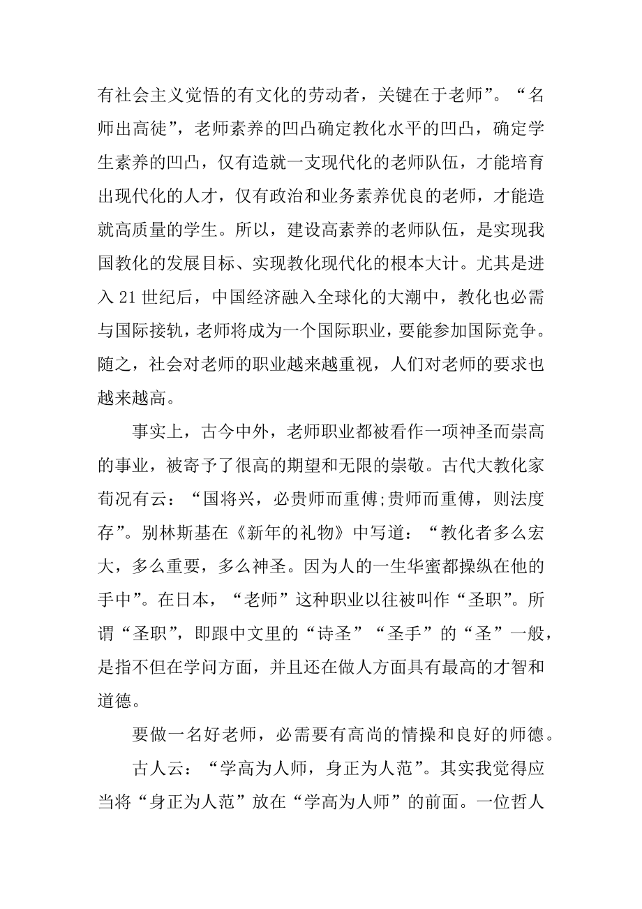 2022年师德师风征文一等奖5篇精品.docx_第2页