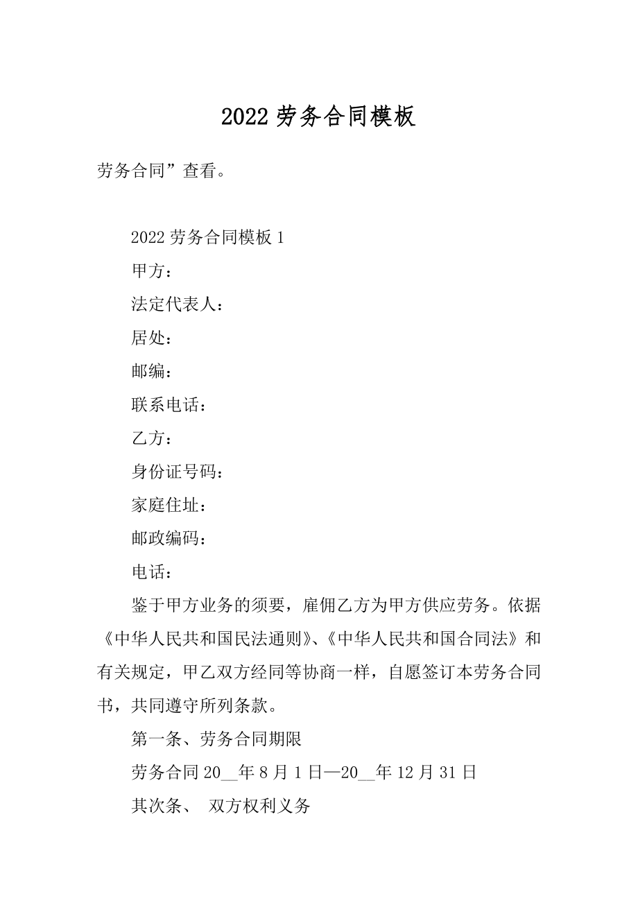 2022劳务合同模板最新.docx_第1页