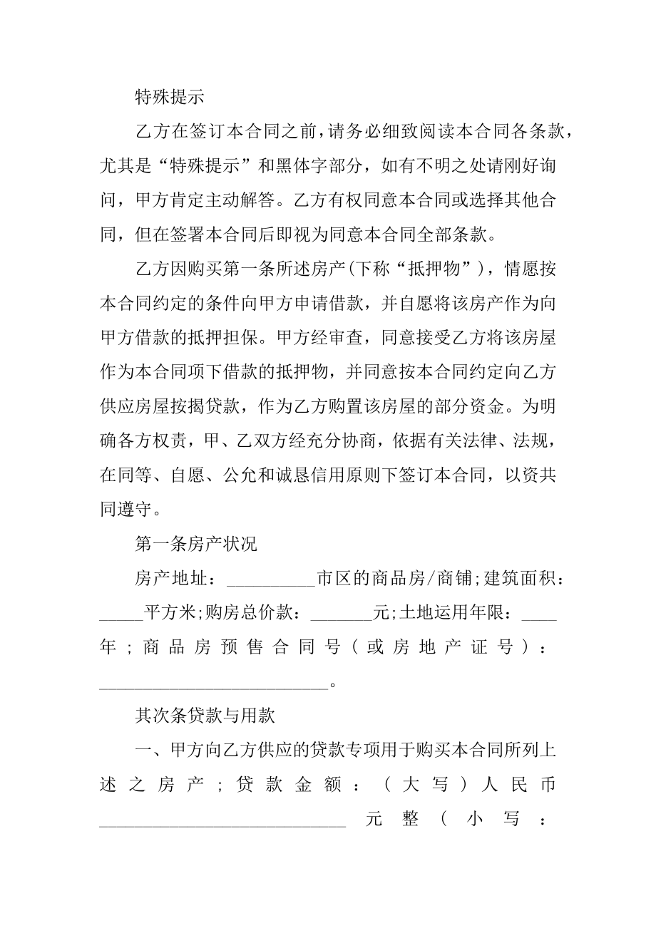 2022年购房按揭合同格式范本汇编.docx_第2页