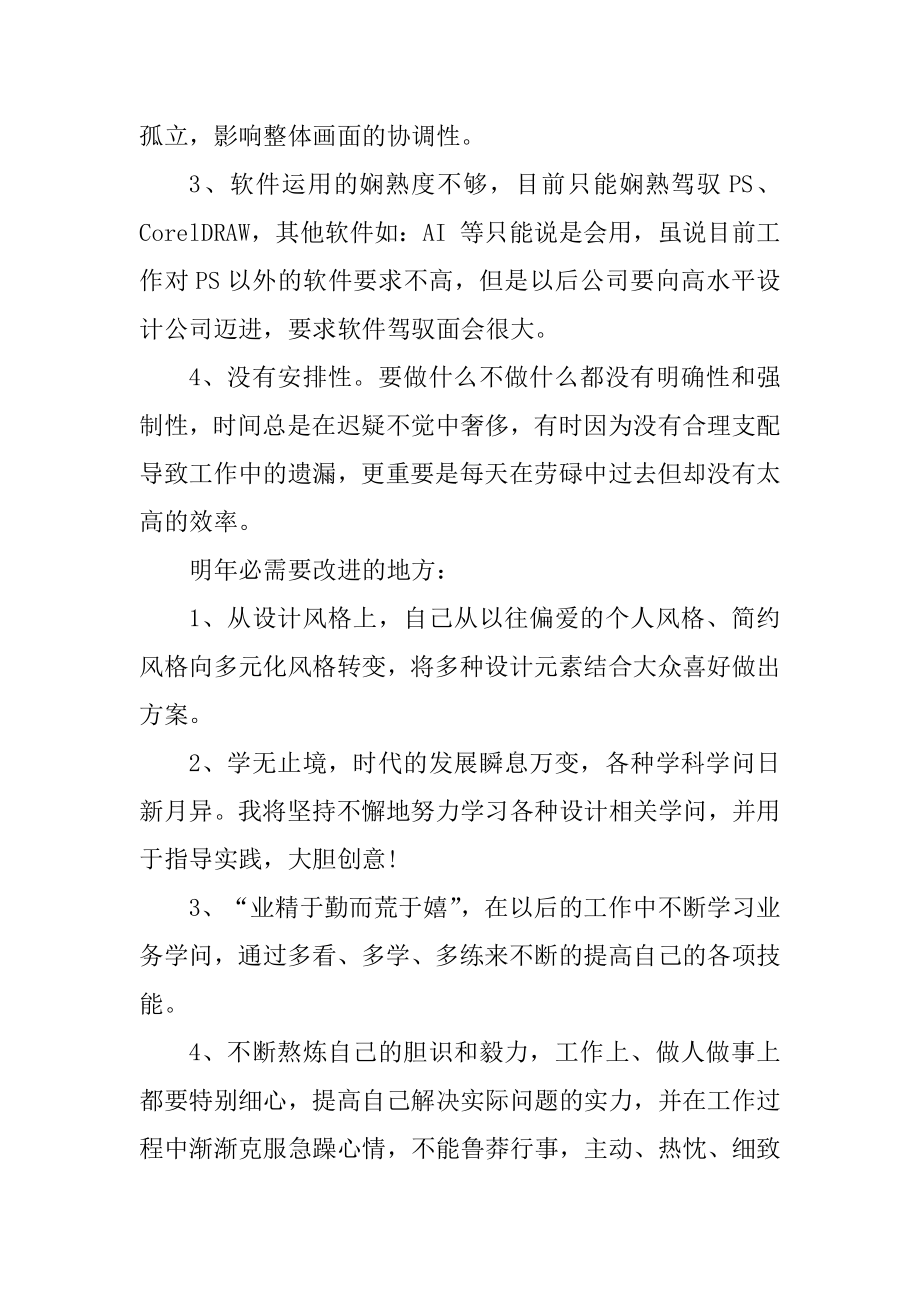 产品设计师工作总结精品.docx_第2页