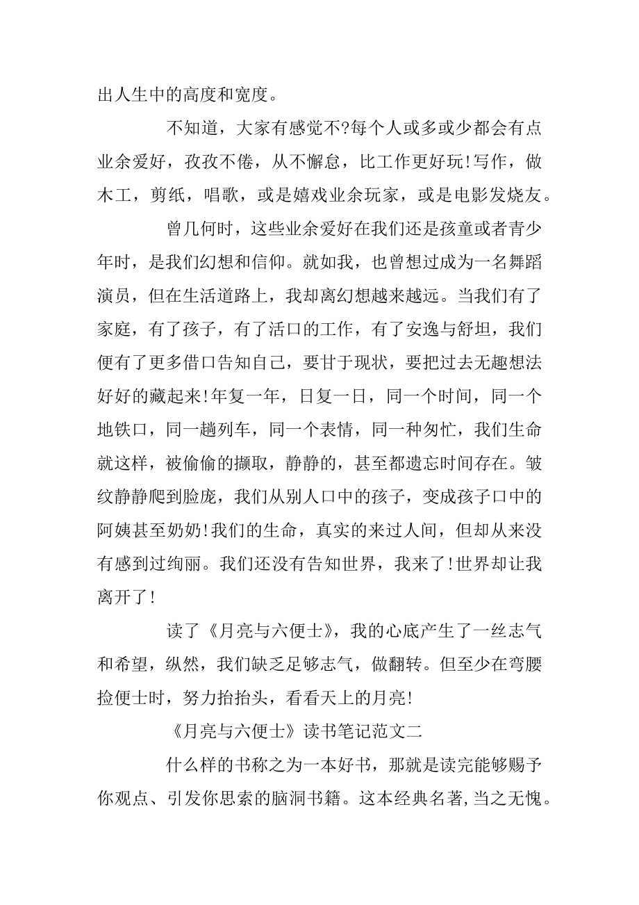 《月亮与六便士》读书笔记优秀范文800字5篇精选.docx_第2页