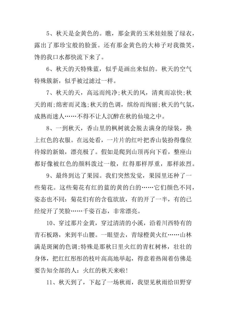 唯美的秋天感言80句优质.docx_第2页