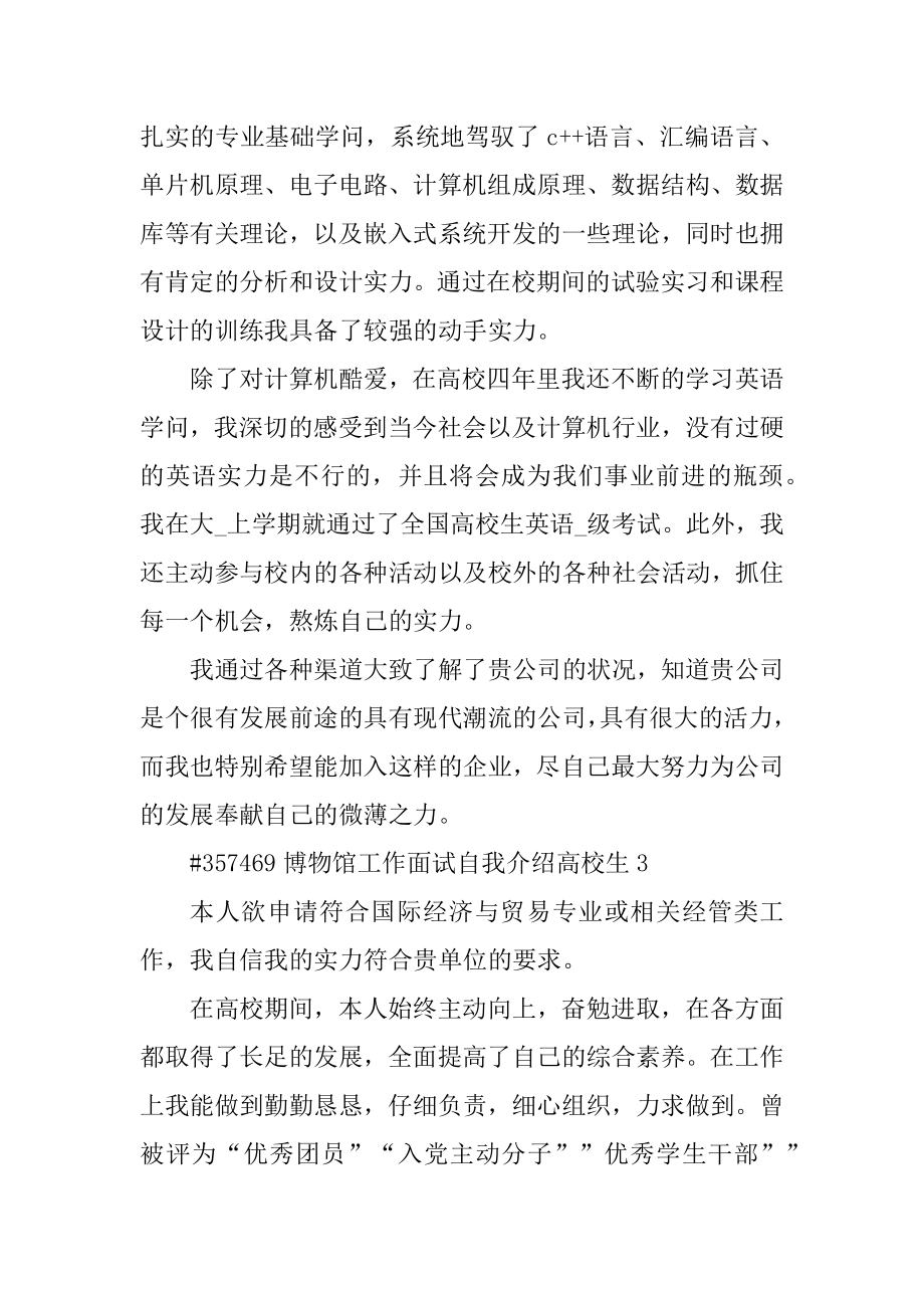 博物馆工作面试自我介绍大学生精选.docx_第2页