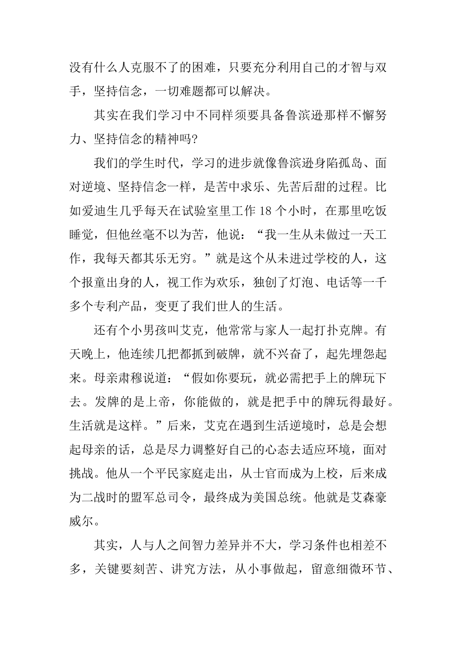 《鲁滨孙漂流记》读后感心得800字5篇范文.docx_第2页