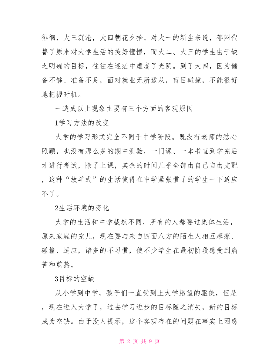 致大学家长的一封信范文 大学生致家长的一封信.doc_第2页