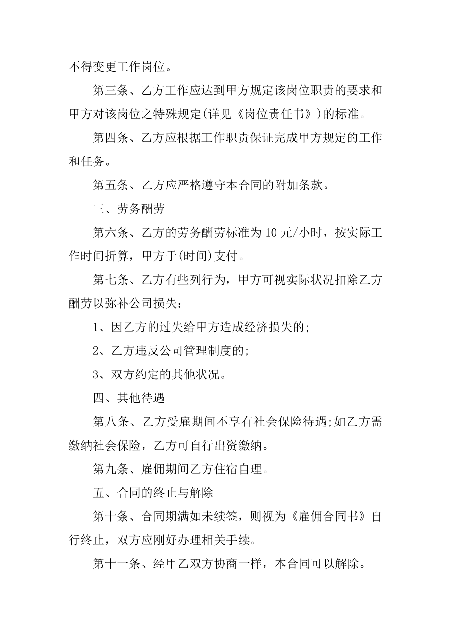 2022正规的劳务雇佣合同范例.docx_第2页