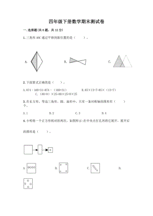 四年级下册数学期末测试卷加答案(培优B卷).docx