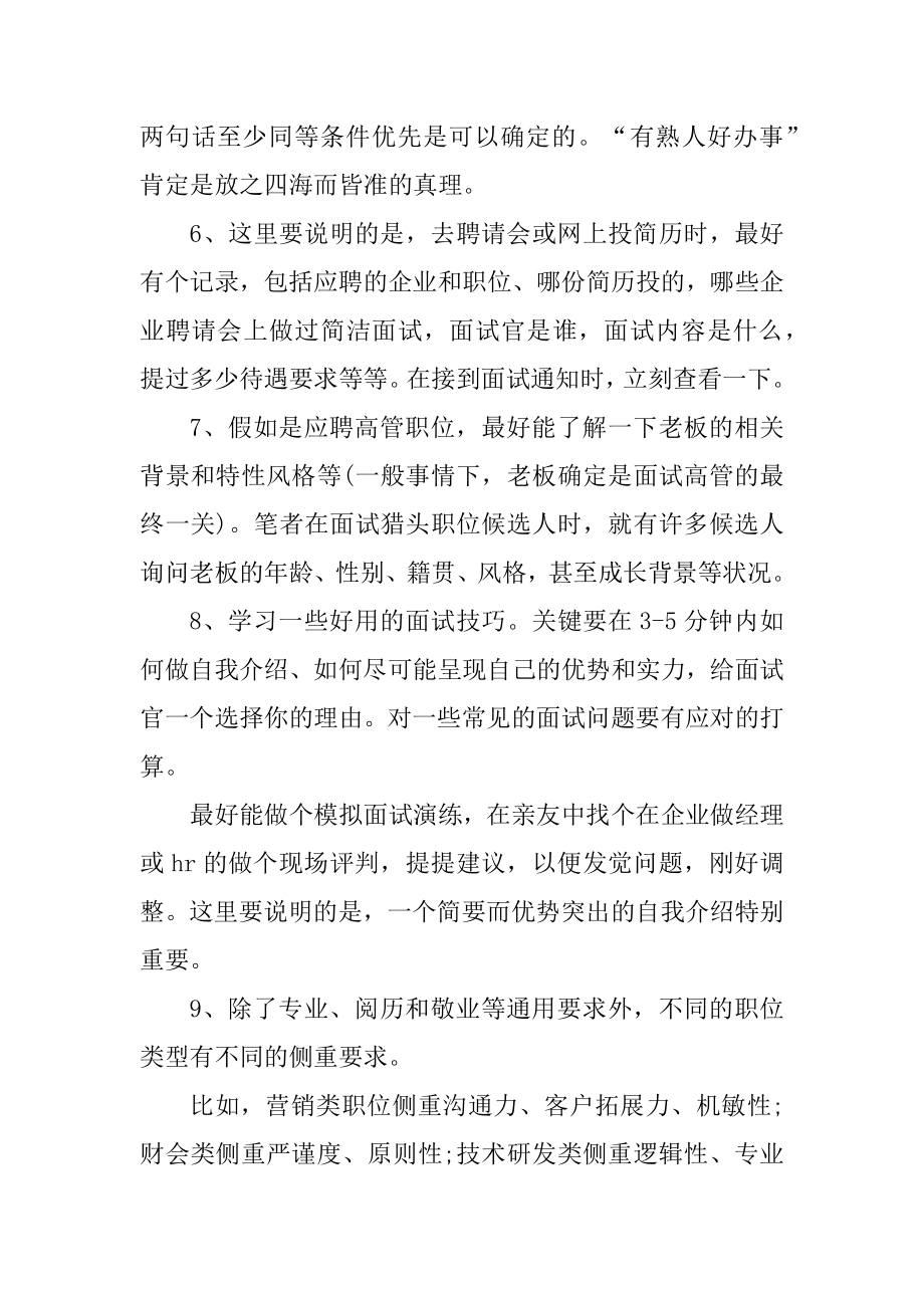 2021面试前应做的10点准备范例.docx_第2页