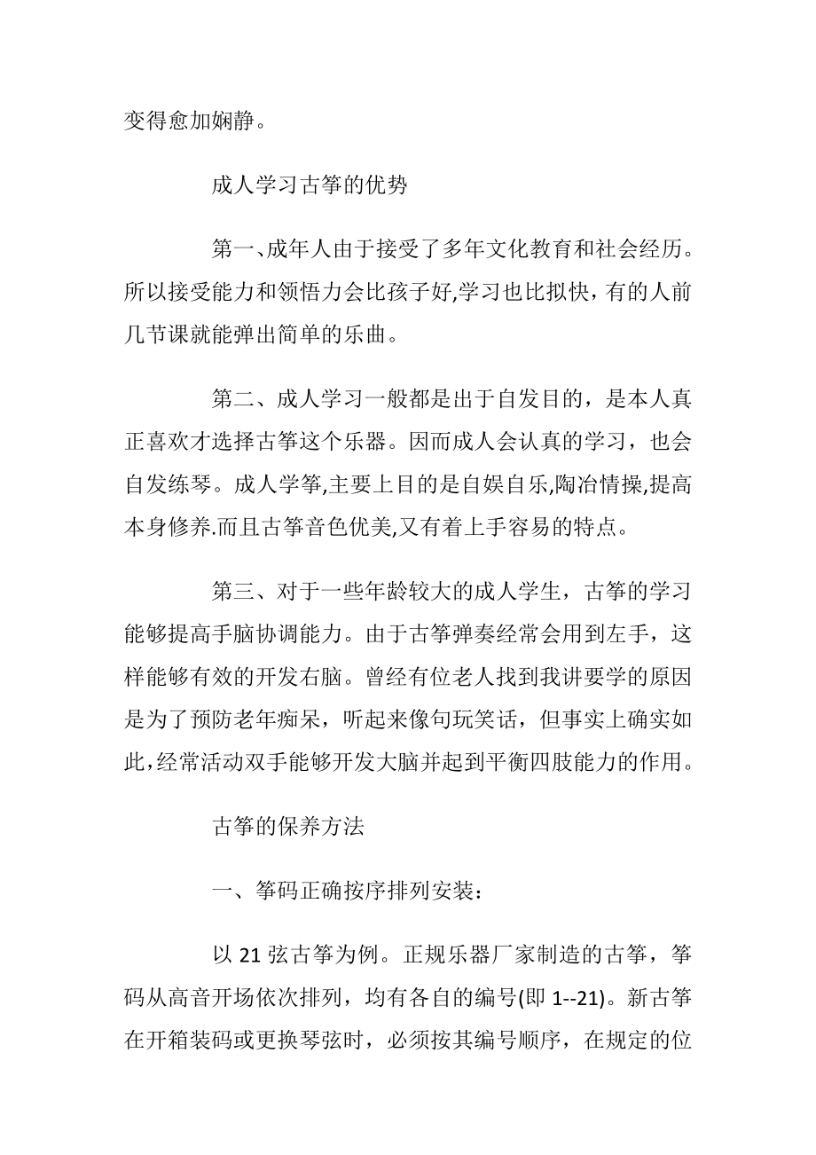 学古筝对一个人有什么影响.docx_第2页