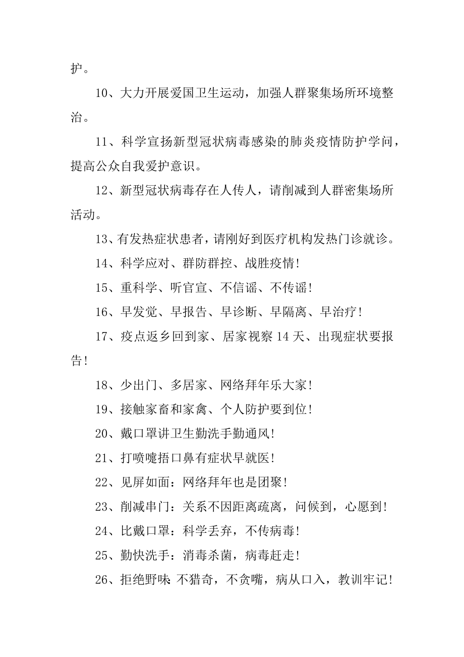 2022抗击疫情暖心宣传标语汇总.docx_第2页