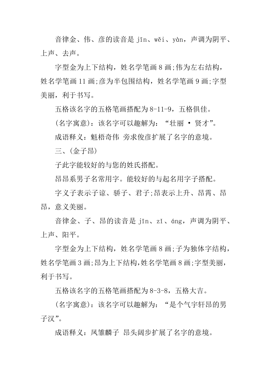 2021有寓意的金姓男宝宝名字范文.docx_第2页