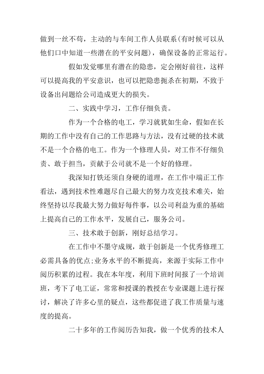 企业维修部工作总结范文范文.docx_第2页