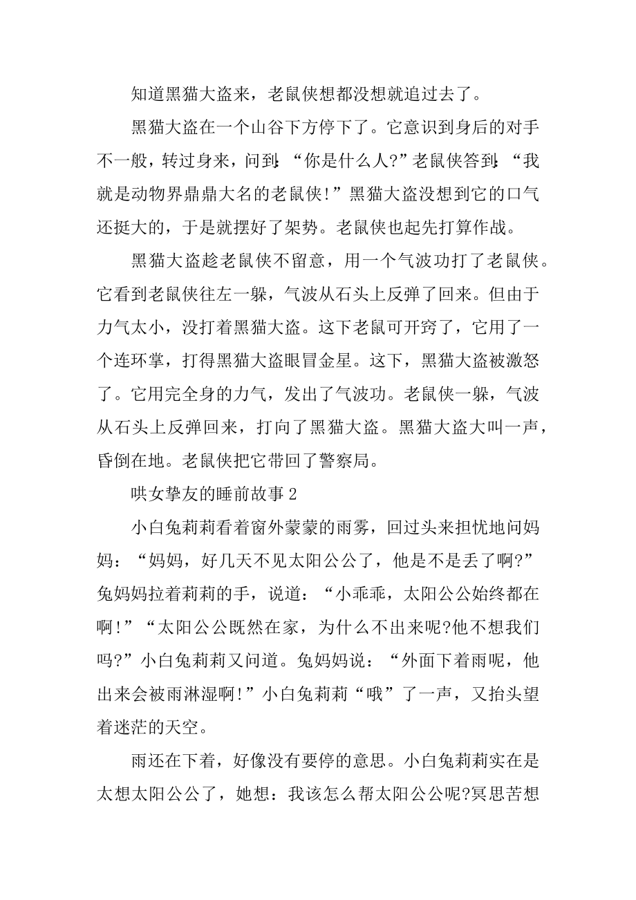 2022年哄女朋友的睡前故事10篇精编.docx_第2页