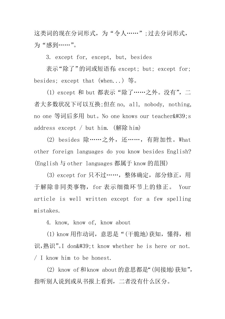 人教版高一英语知识点难点总结五篇最新精选.docx_第2页