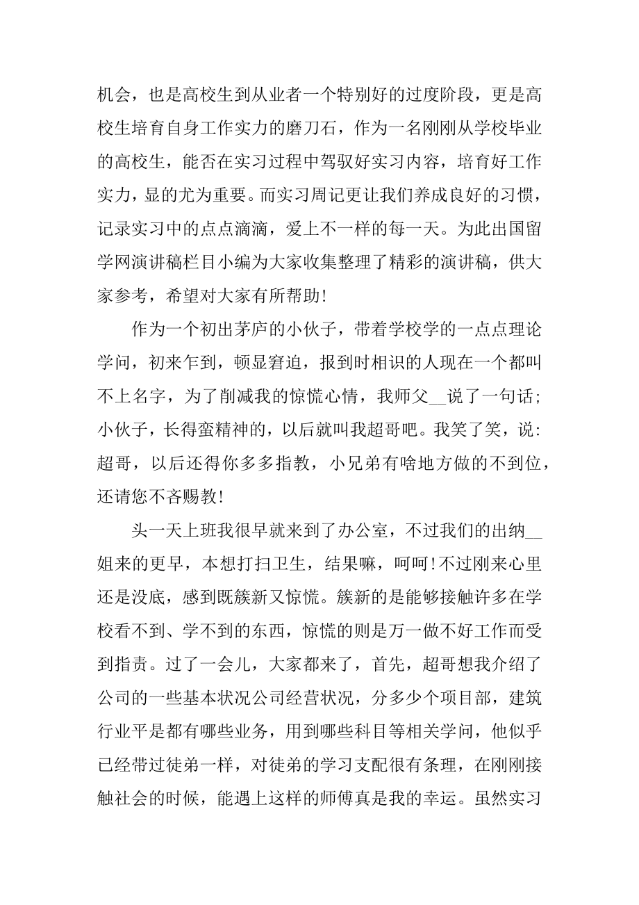 15周会计顶岗实习周记汇编.docx_第2页