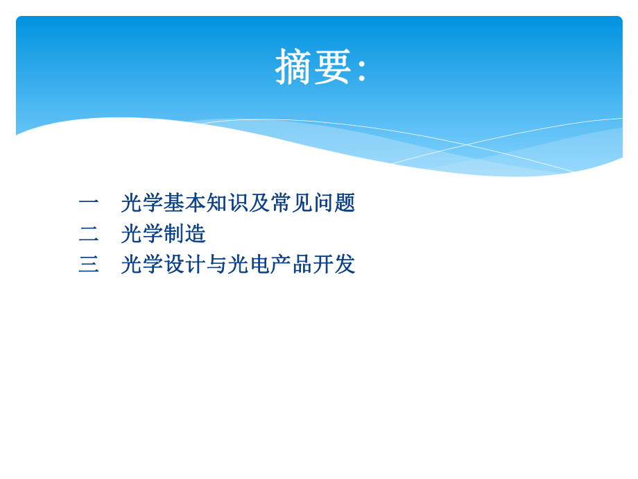 摄像模组光学基本知识ppt课件.ppt_第1页