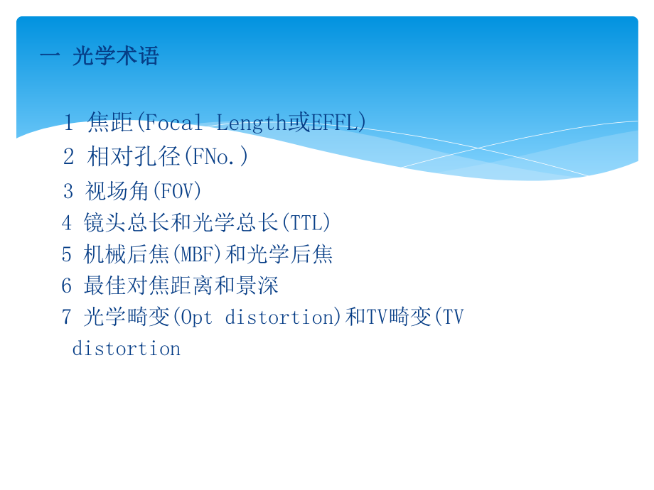 摄像模组光学基本知识ppt课件.ppt_第2页