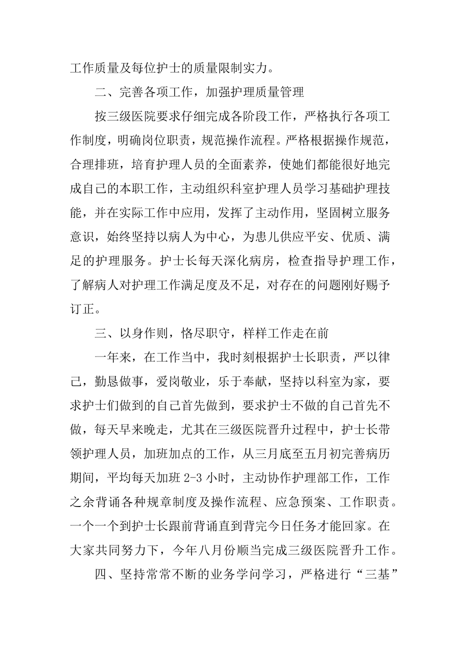 儿科医生述职报告范文五篇范文.docx_第2页