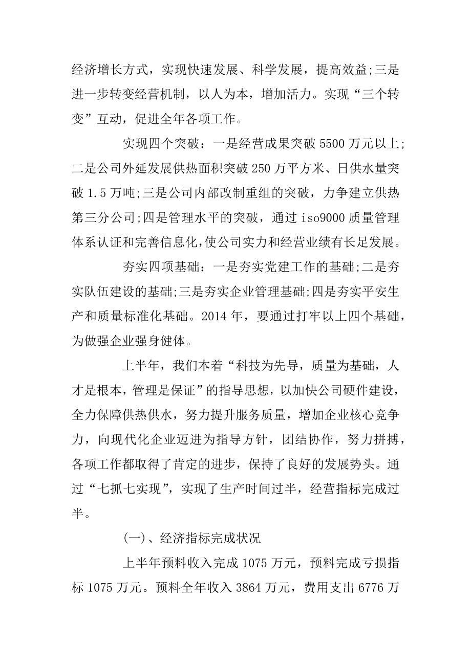 供热公司上半年工作总结汇总.docx_第2页