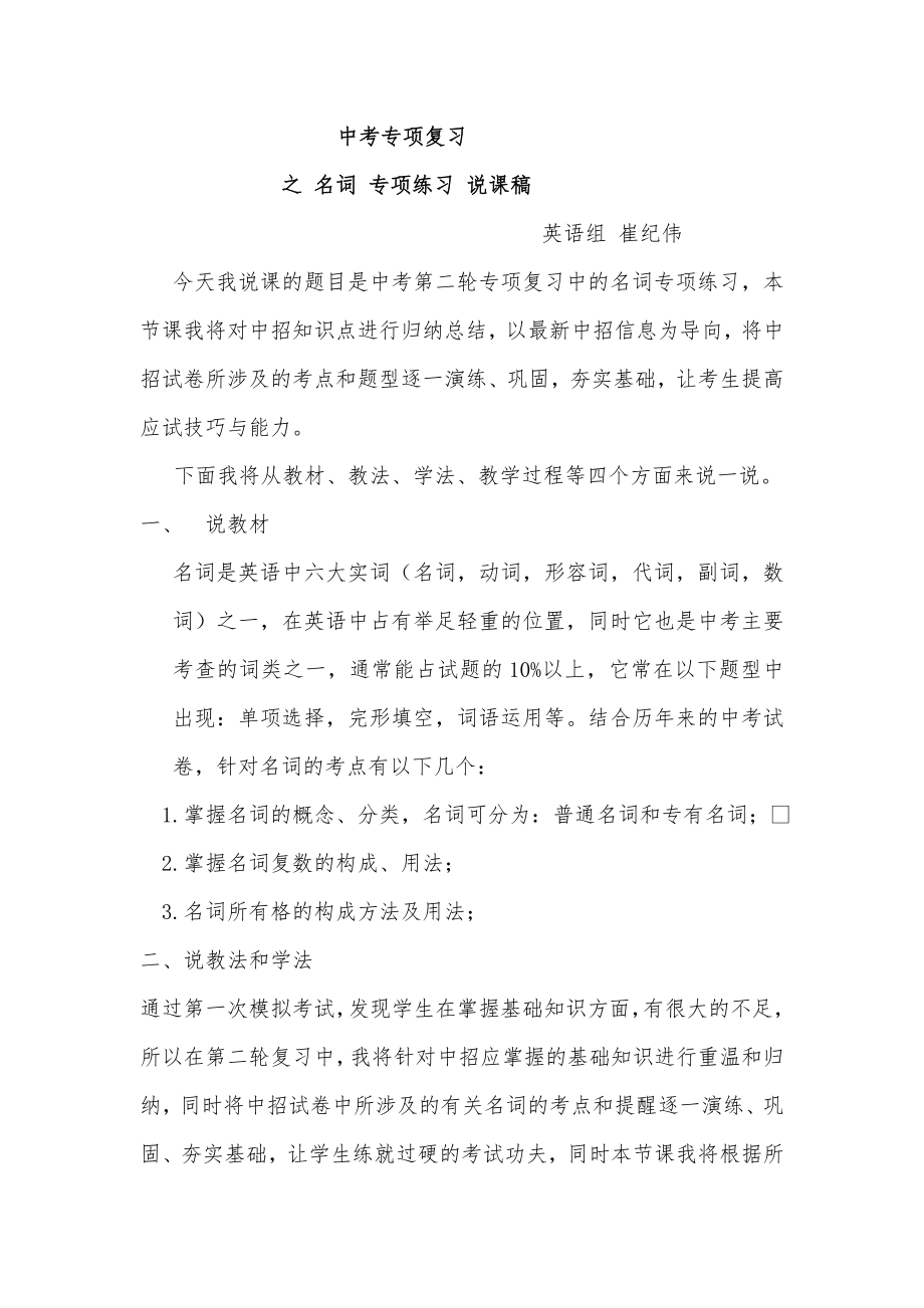 中考专项复习名词说课稿.doc_第1页