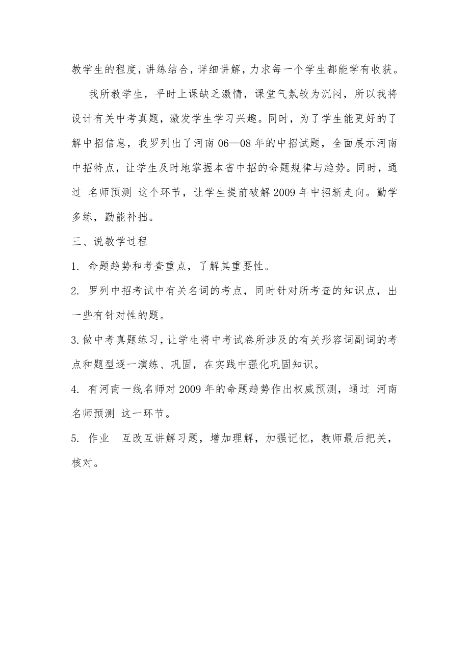 中考专项复习名词说课稿.doc_第2页