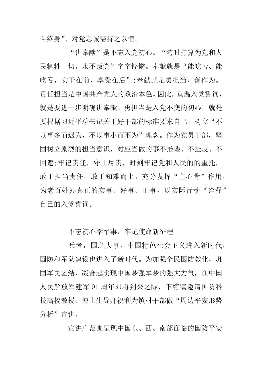 “不忘初心 牢记使命”心得体会范文精选汇编.docx_第2页