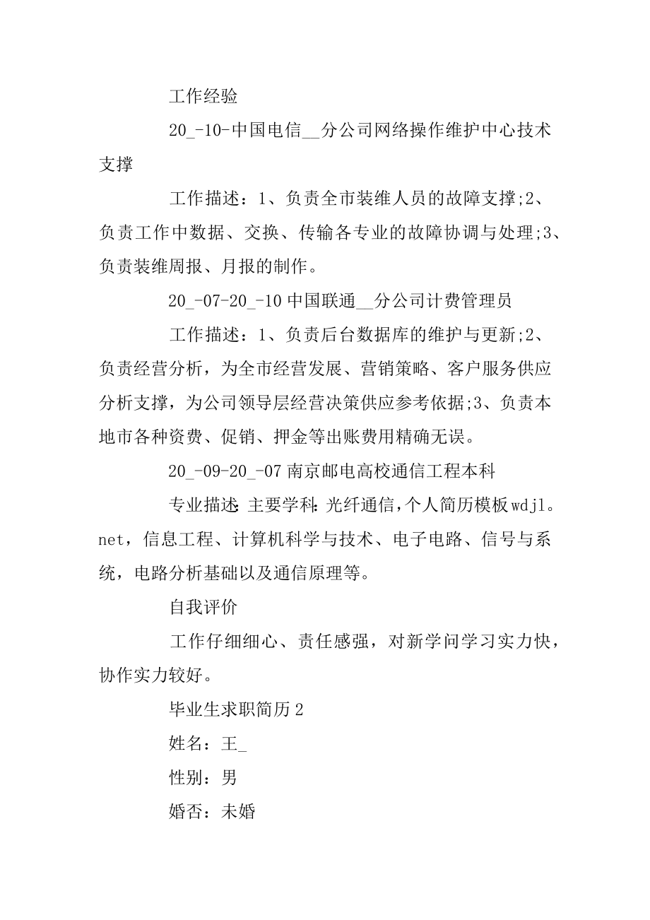 毕业生求职简历模板免费下载汇总.docx_第2页