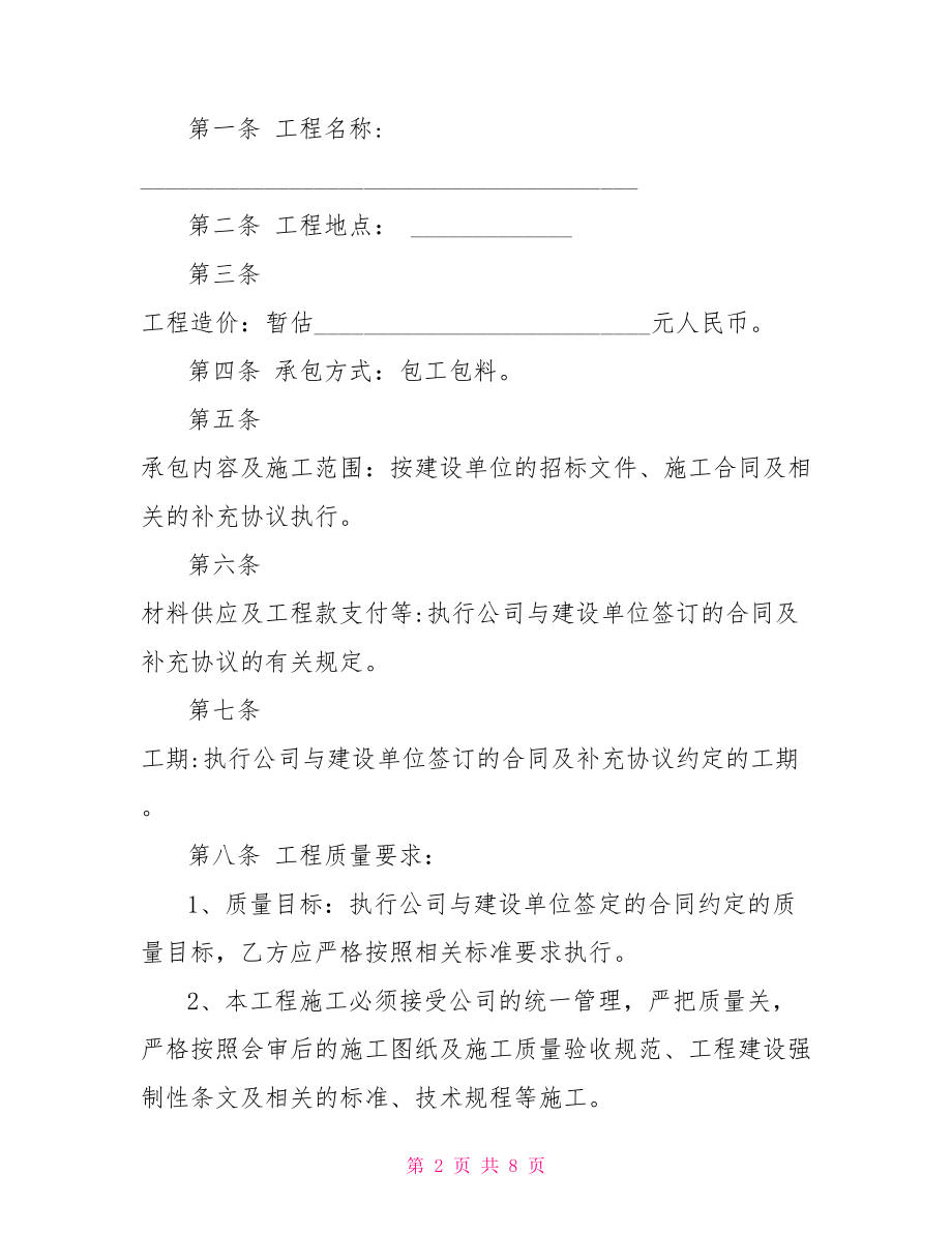 小工程承包合同协议书.doc_第2页