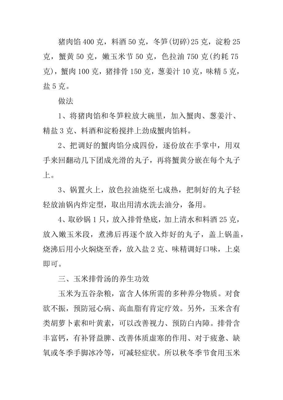 各种家常玉米排骨汤的做法优质.docx_第2页