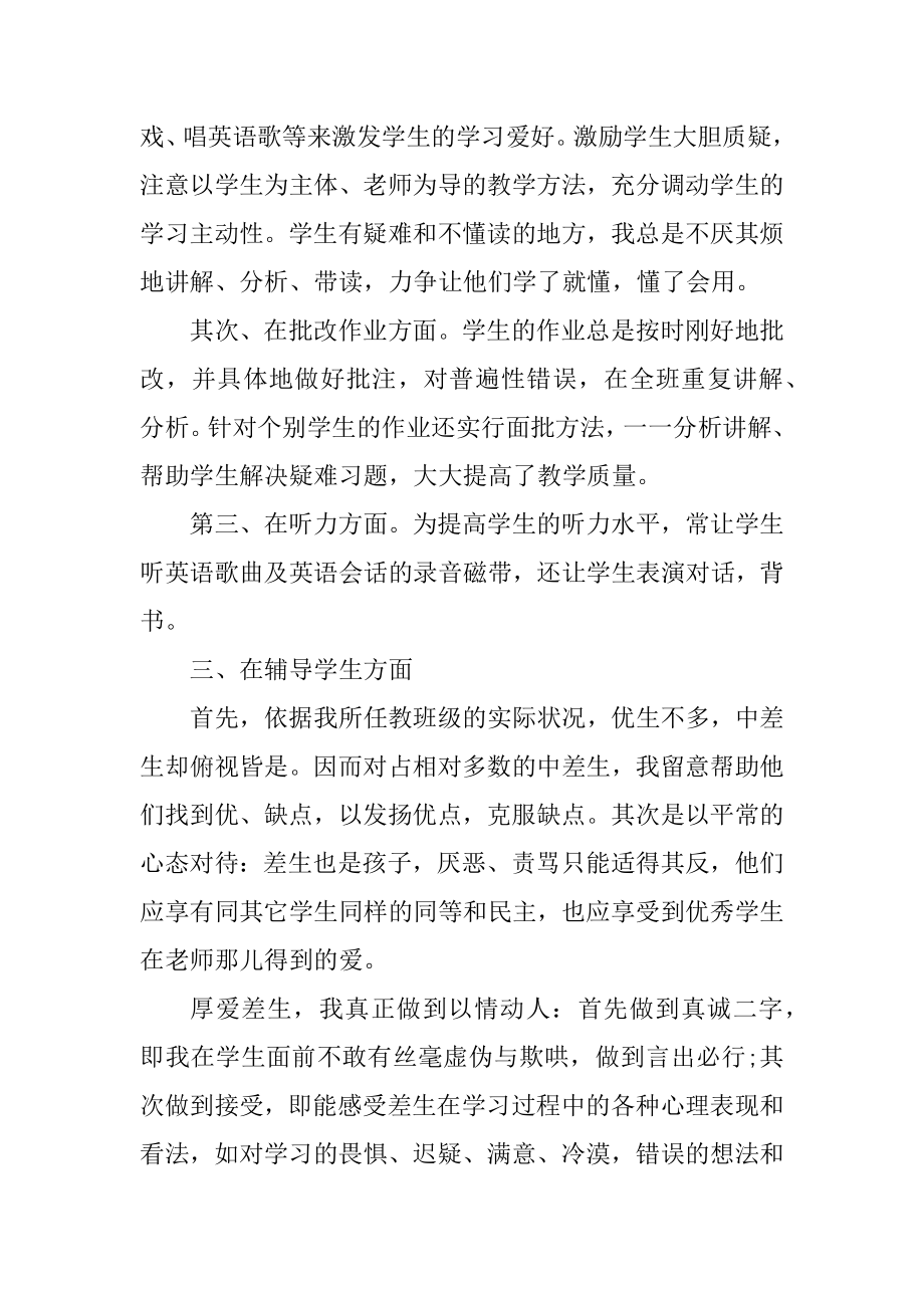 2022国际学校英语教师工作总结汇总.docx_第2页