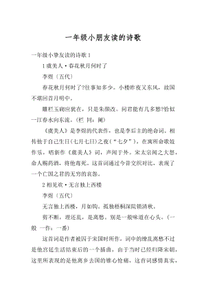 一年级小朋友读的诗歌汇总.docx