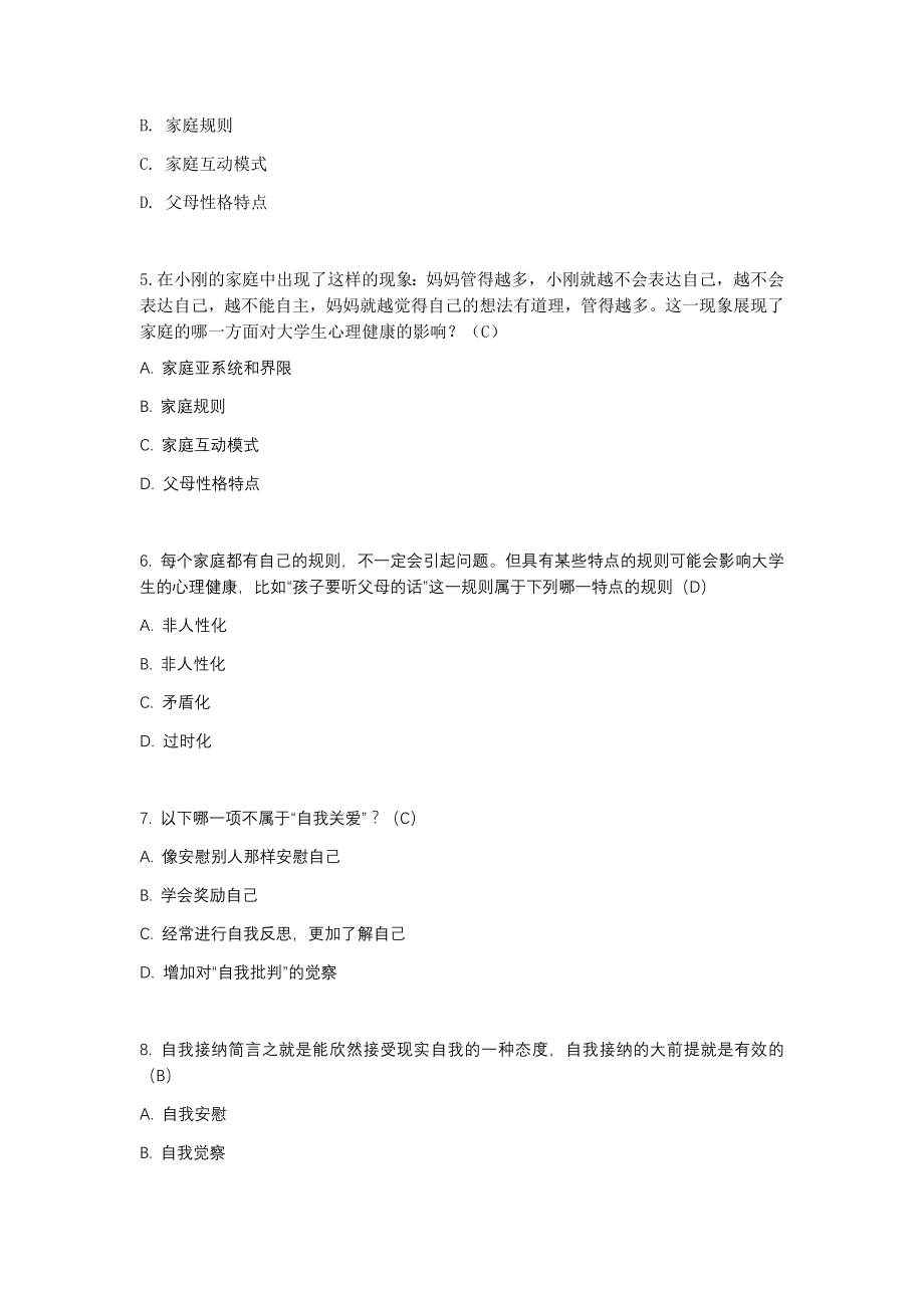 大学生心理健康测试题题库.docx_第2页