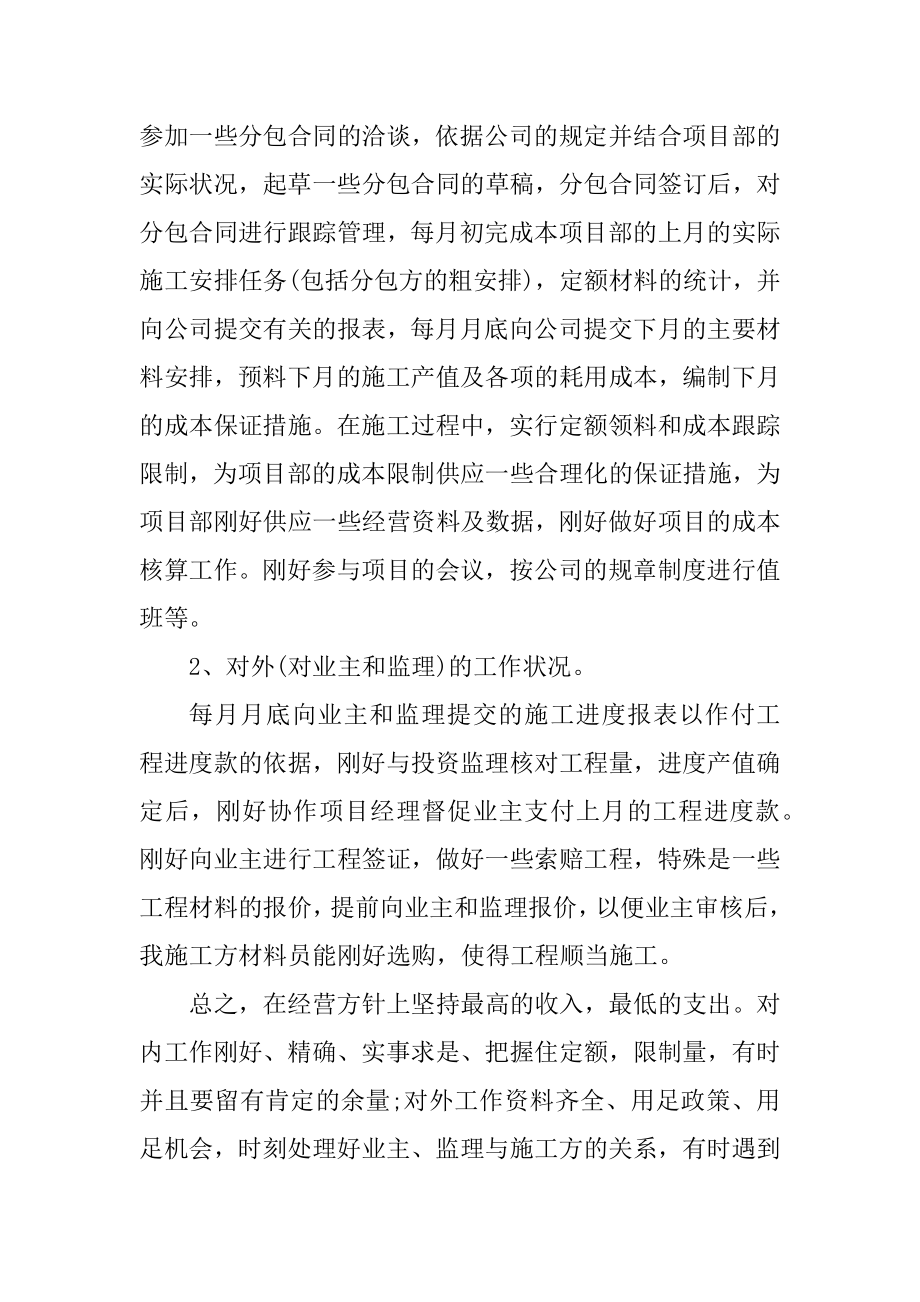 2021预算员年终总结5篇范文例文.docx_第2页