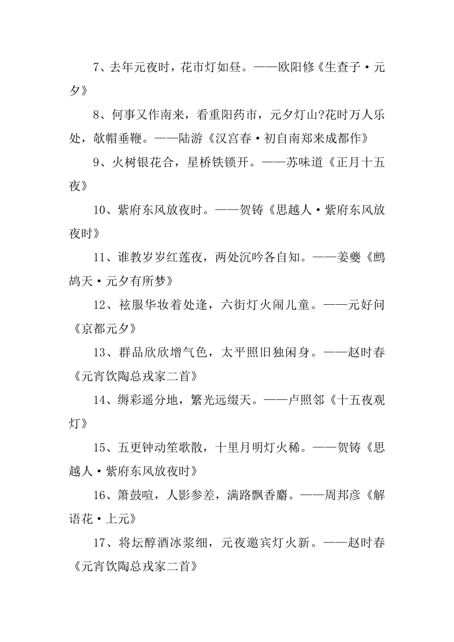 2022元宵节手抄报简单又漂亮汇编.docx_第2页