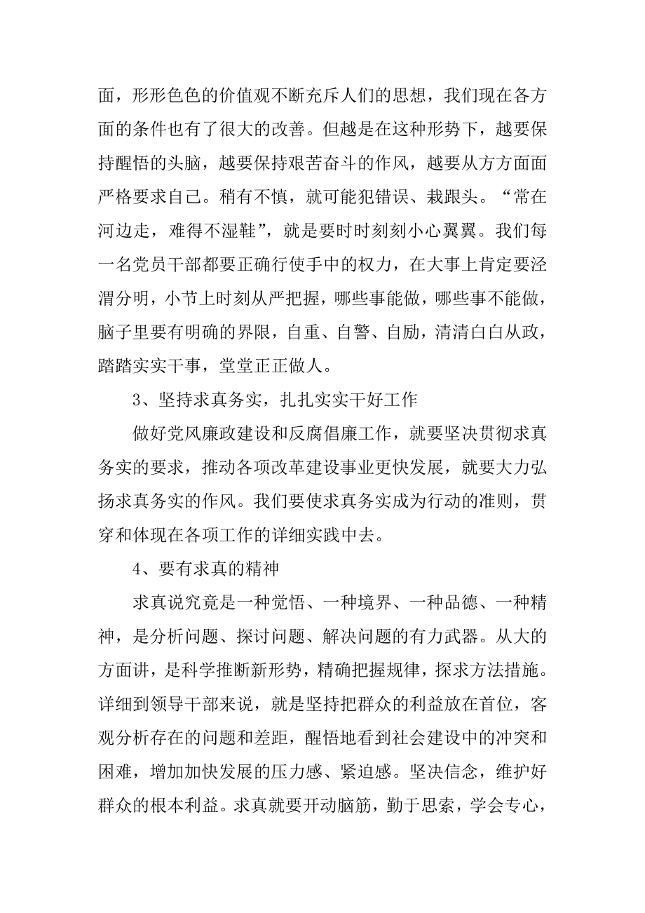 反腐倡廉个人心得体会5篇汇总.docx_第2页