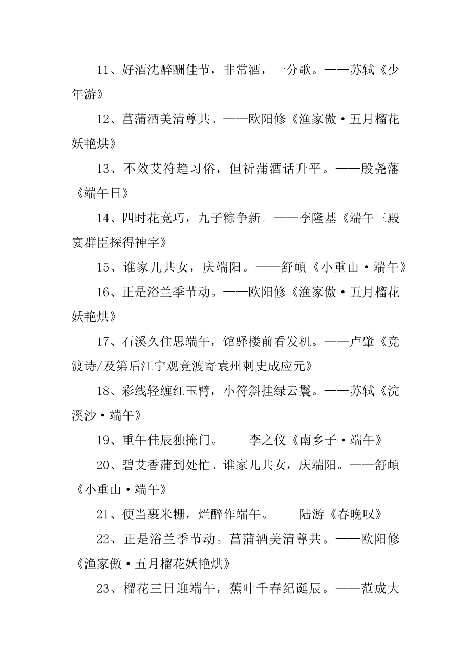 关于端午节的古诗词精选.docx_第2页