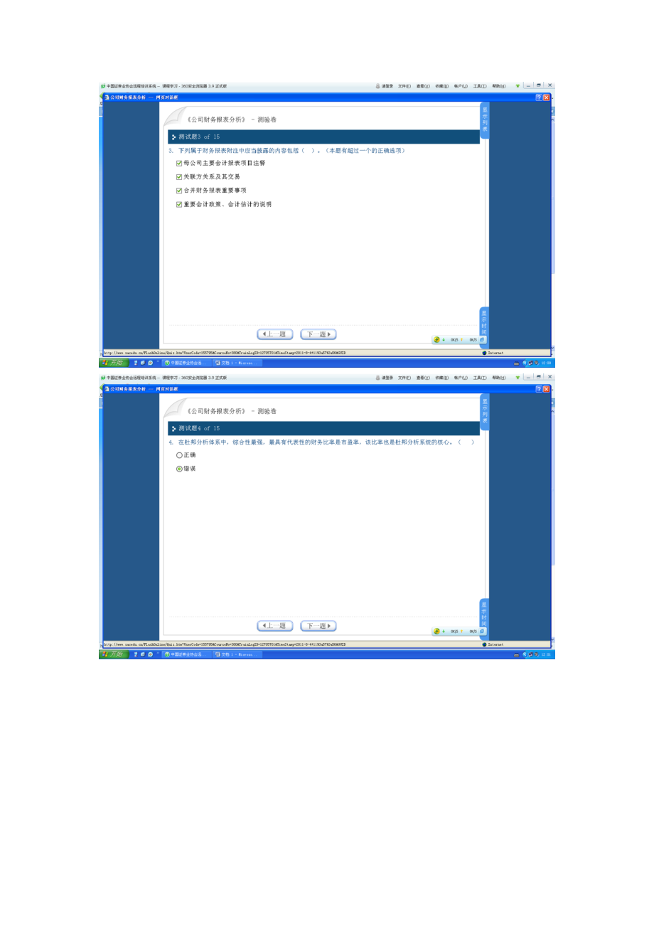 XXXX年公司财务报表分析94分.docx_第2页