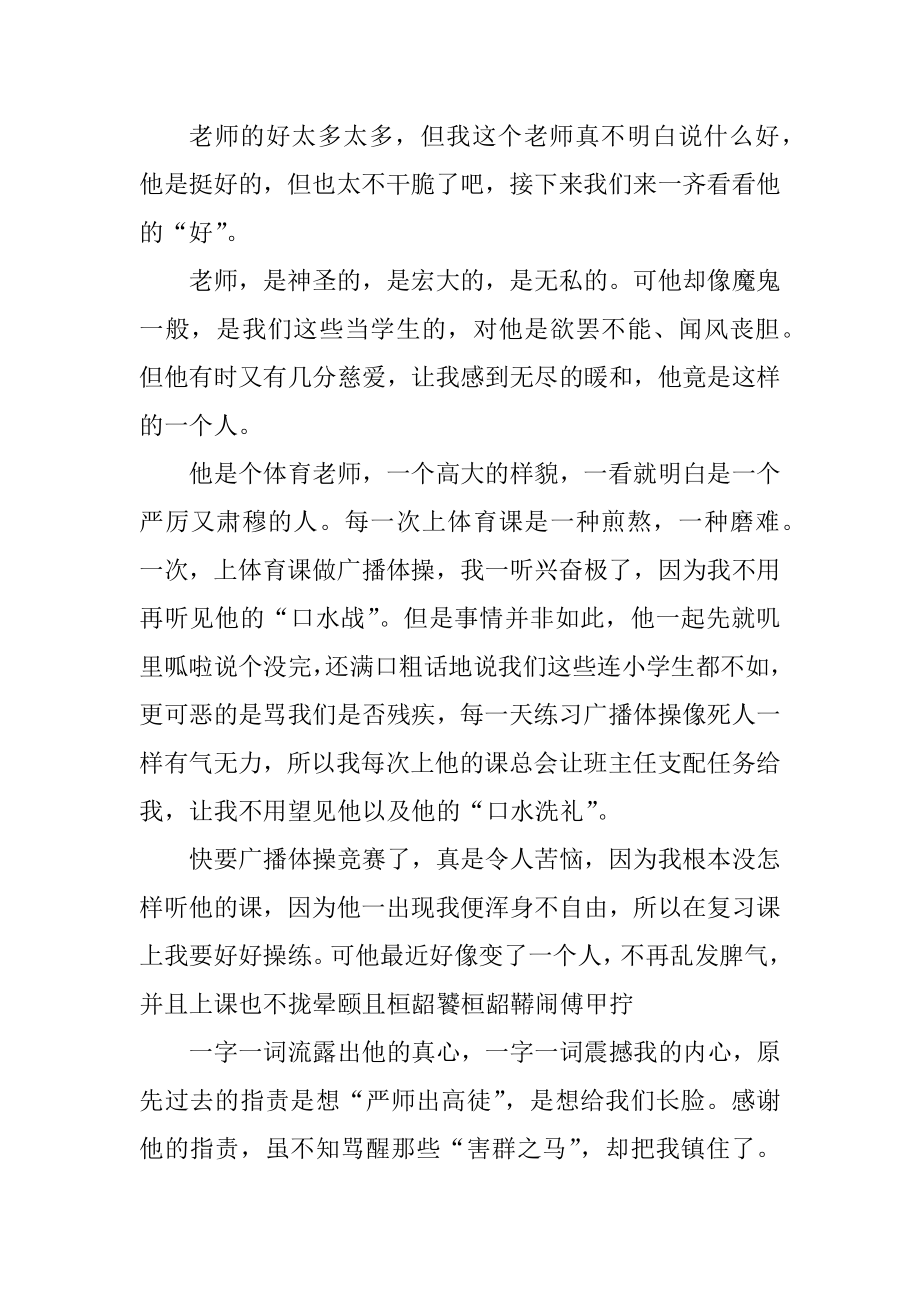 关于电影老师好观后感优质.docx_第2页