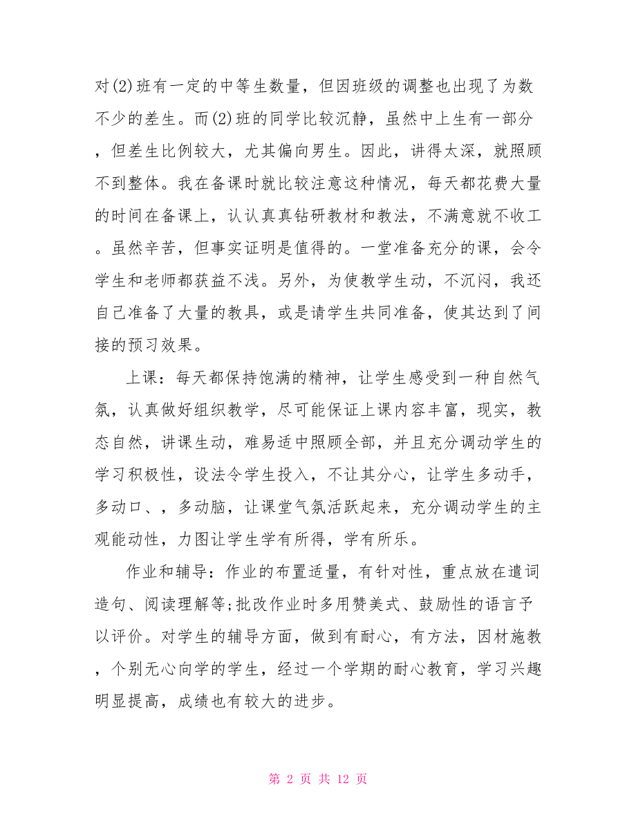 九年级英语科工作总结 九年级英语教科书答案.doc_第2页