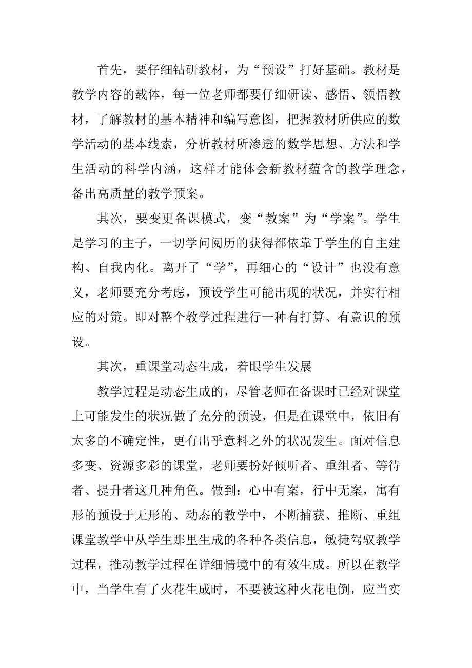 2021教育工作要点的心得体会精选.docx_第2页