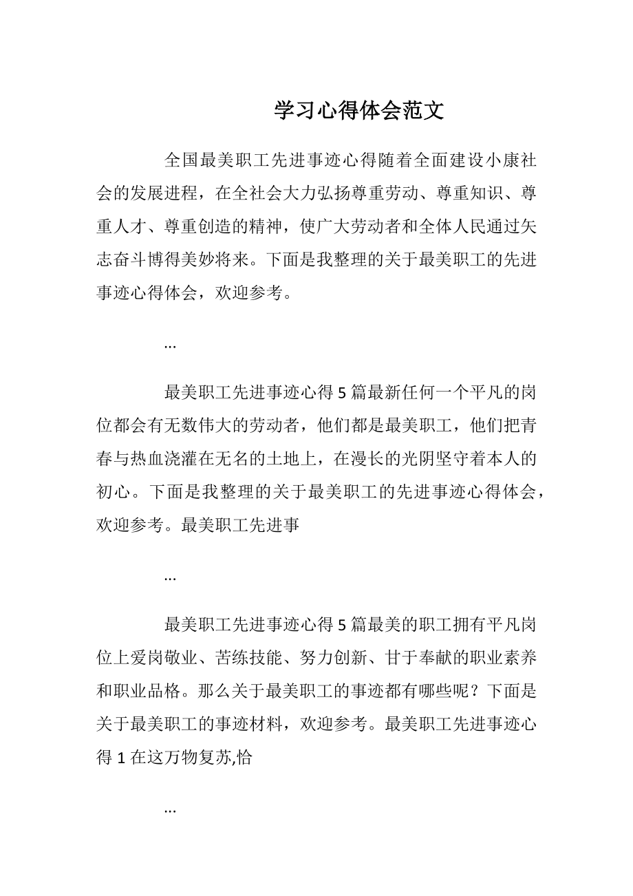 学习心得体会范文_4.docx_第1页