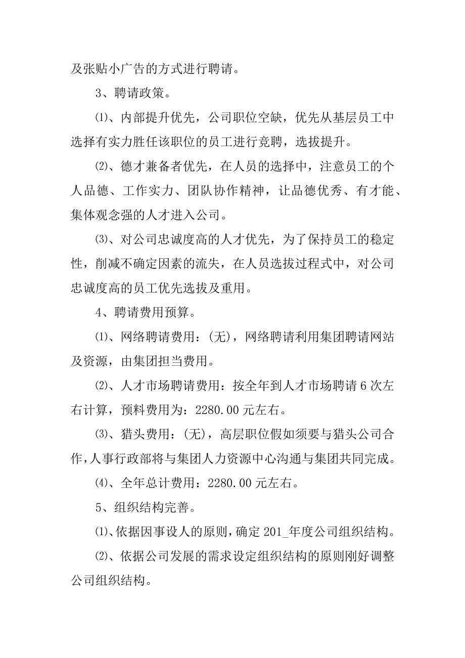 人事主管工作计划精选.docx_第2页