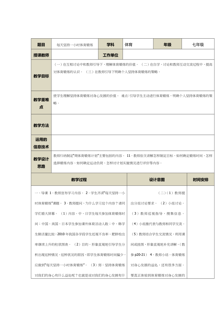 体育学科—B2微课程设计与制作-微课程方案+教学设计+教学反思(国培微能力认证优秀作业)(7).doc_第2页